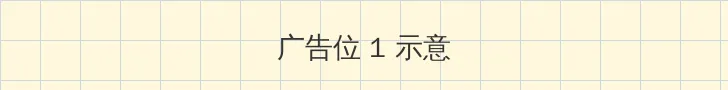 红米跑分 顶部横幅广告位